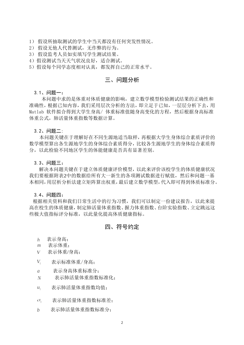 大学生体质健康数学建模_第3页