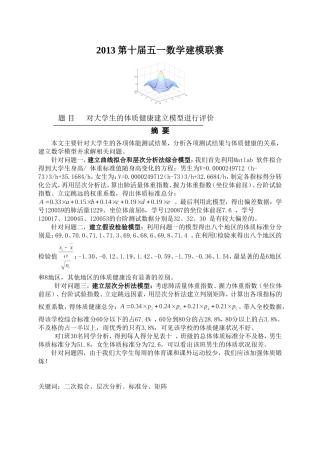 大学生体质健康数学建模