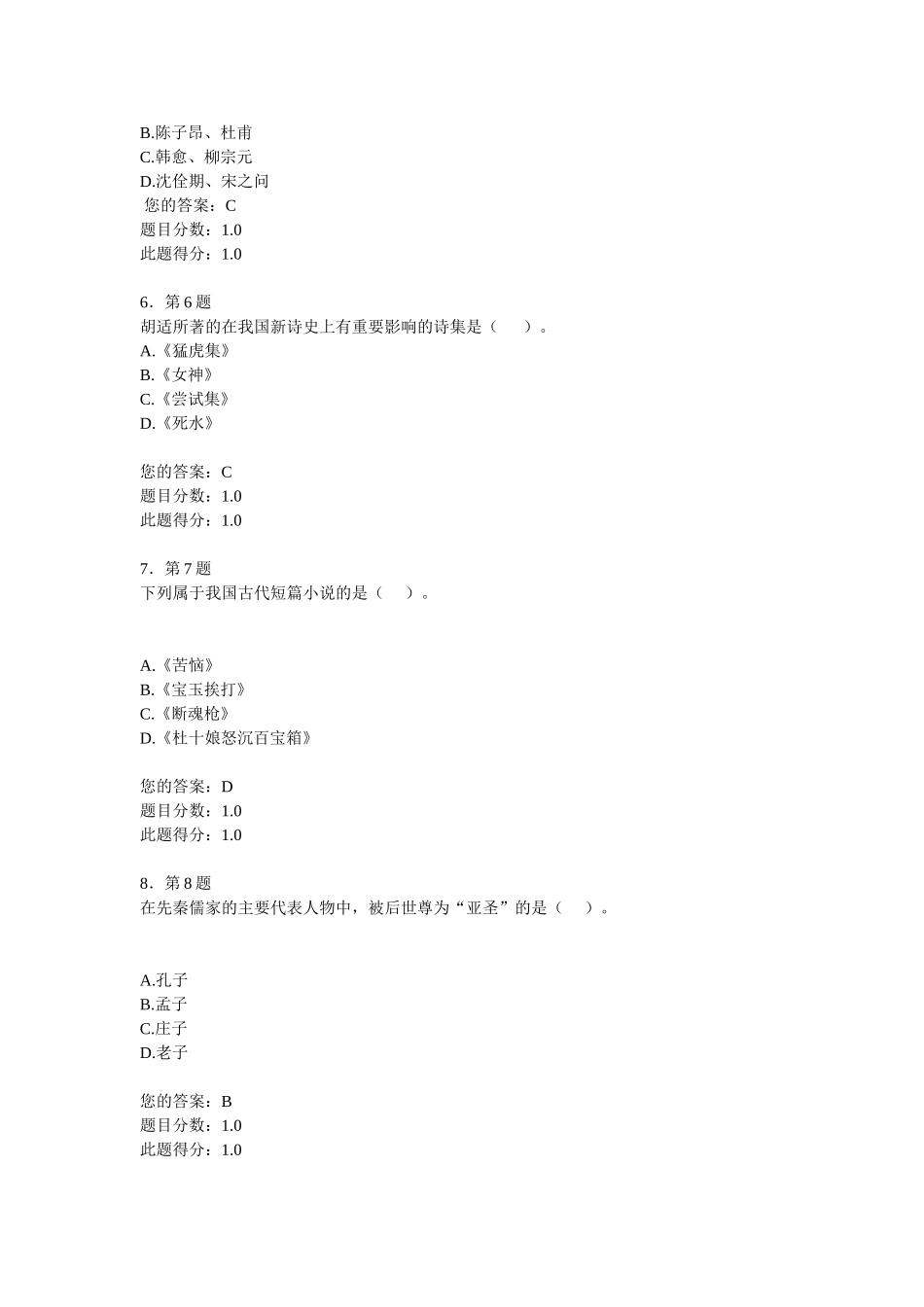 大学语文(同名1730)_第2页