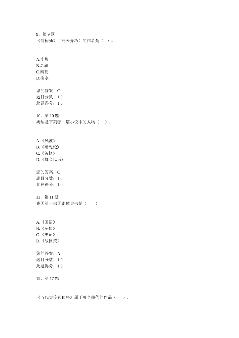 大学语文(同名1730)_第3页