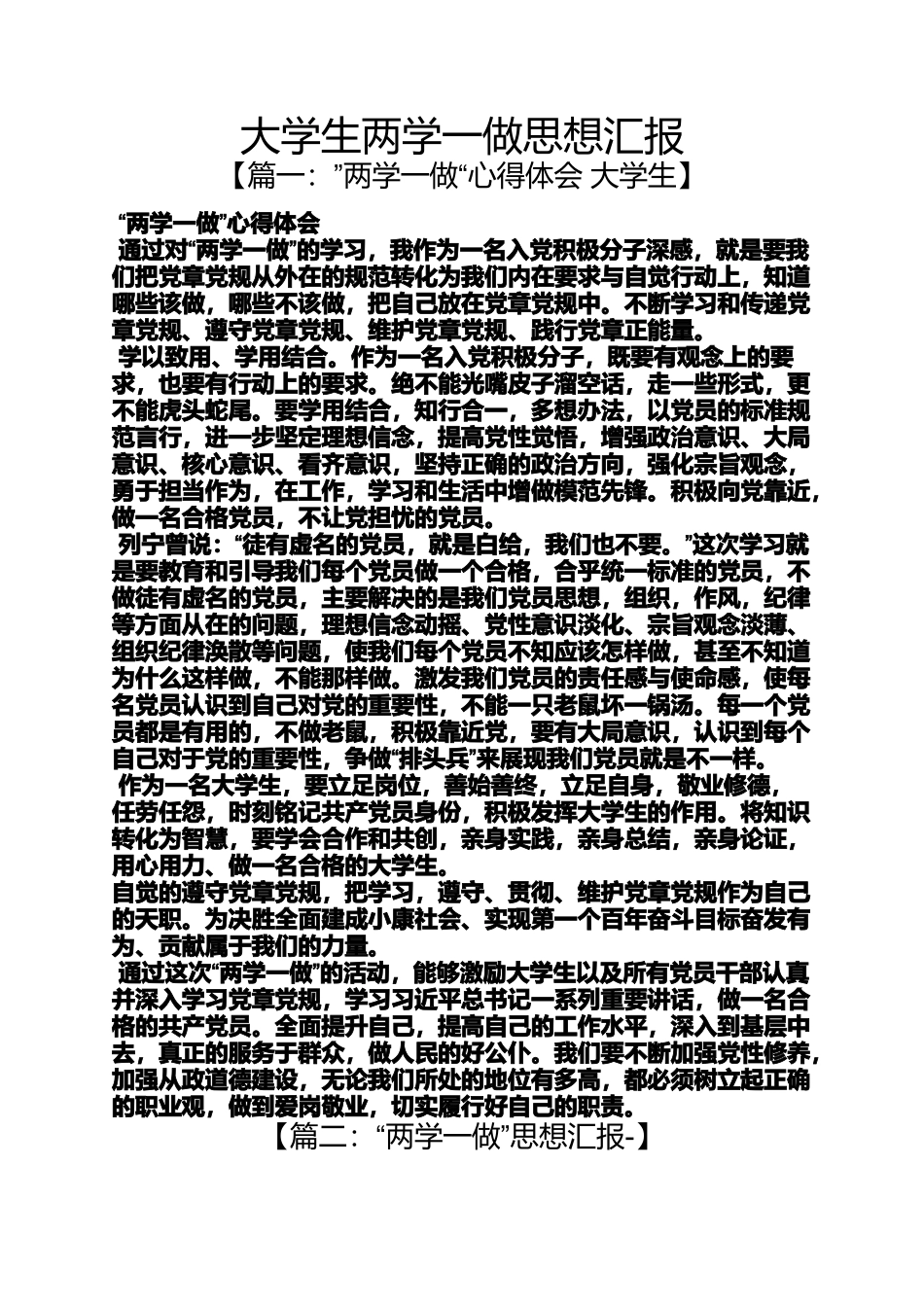 大学生两学一做思想汇报_第1页