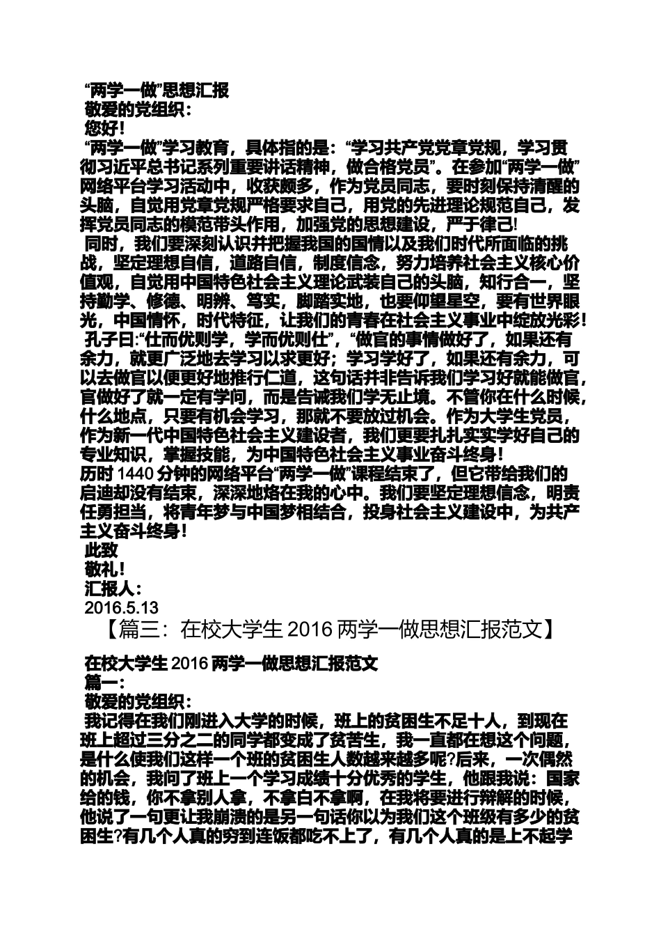大学生两学一做思想汇报_第2页