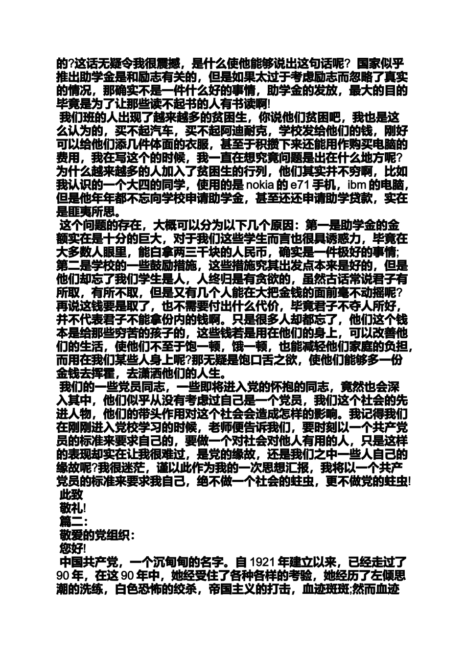 大学生两学一做思想汇报_第3页