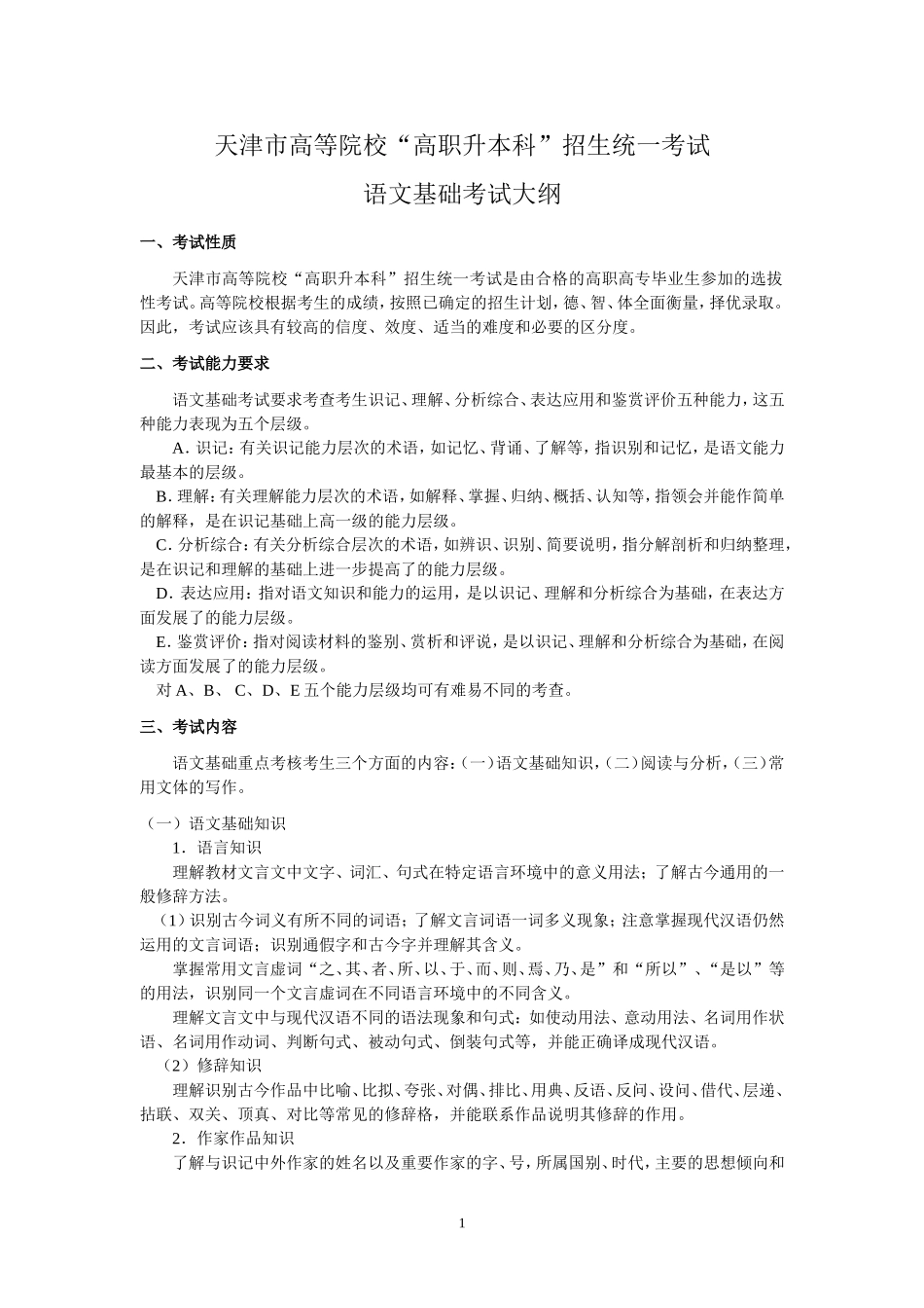 大学语文(同名2263)_第1页