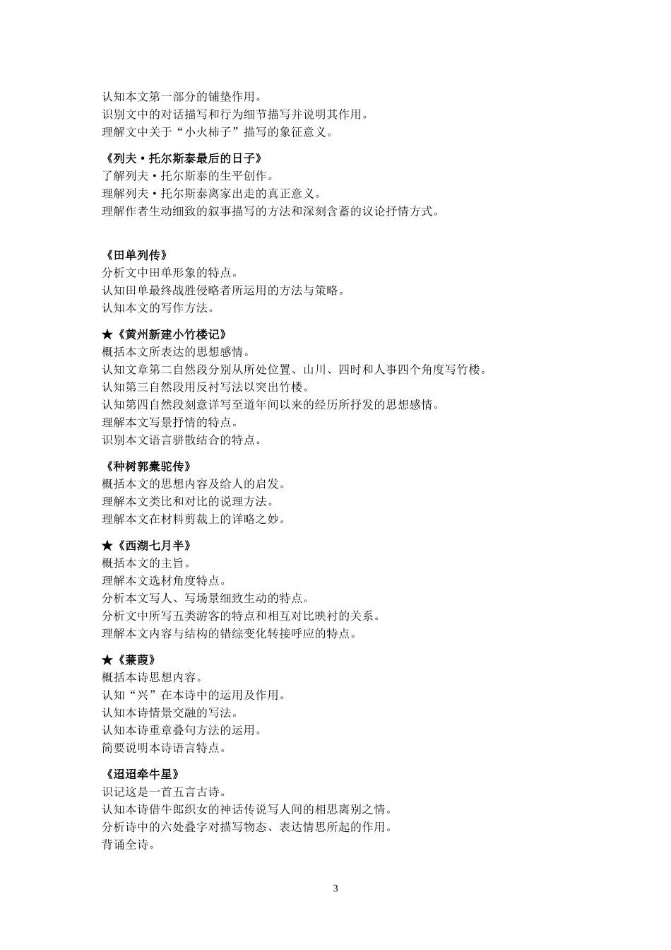 大学语文(同名2263)_第3页