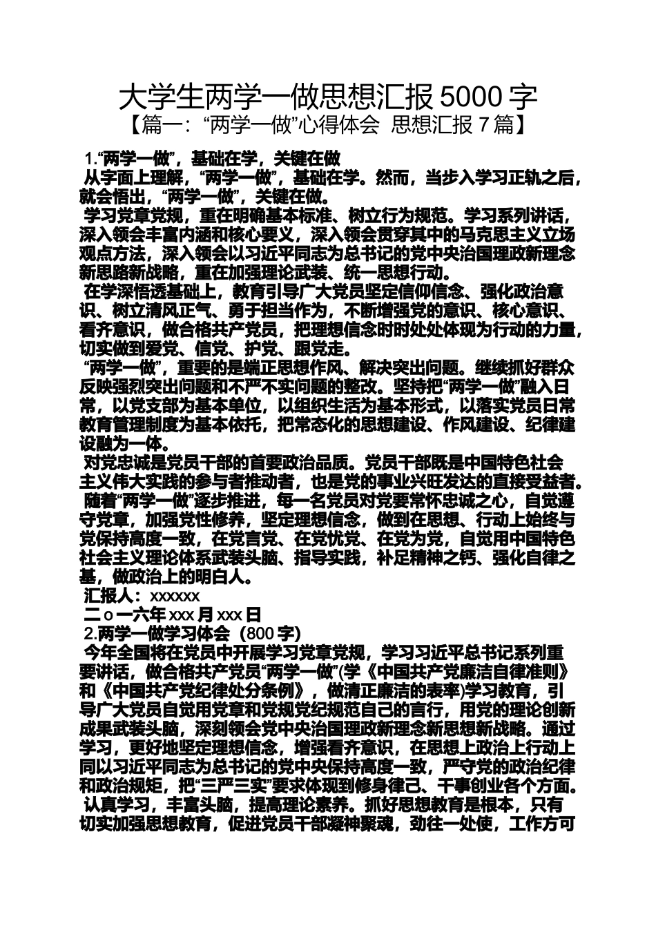 大学生两学一做思想汇报5000字_第1页