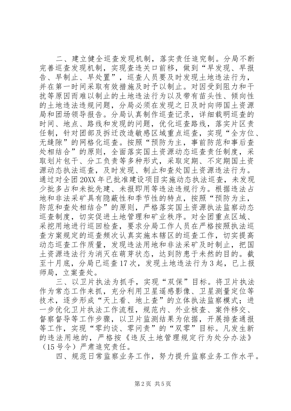 2024年国土局执法监察工作总结_第2页