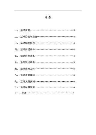 大学生跳蚤市场策划书