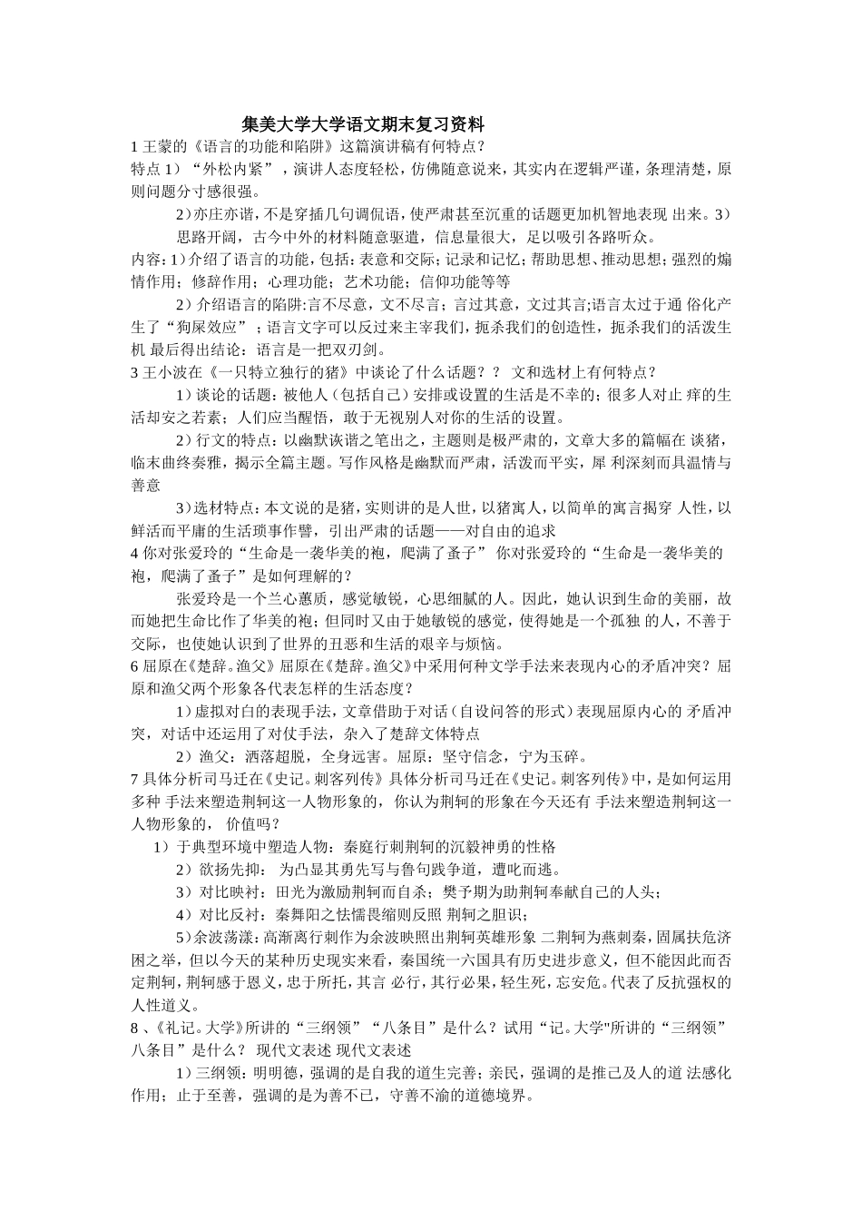 大学语文(同名7842)_第1页