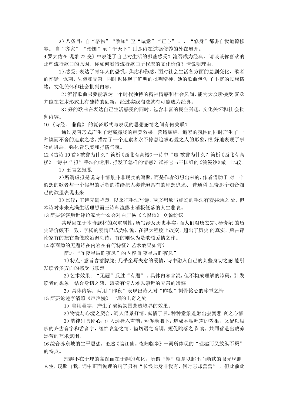 大学语文(同名7842)_第2页