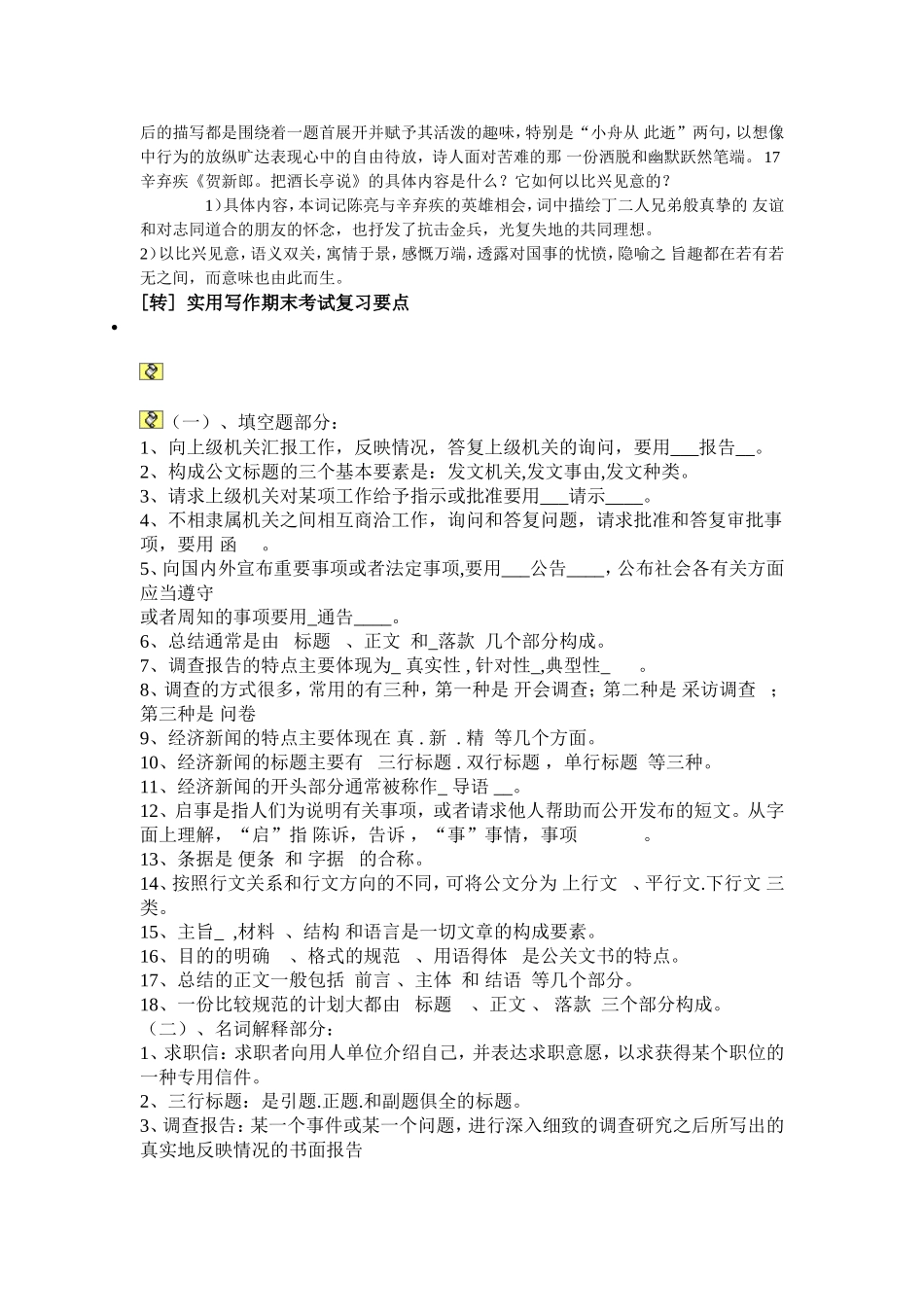 大学语文(同名7842)_第3页