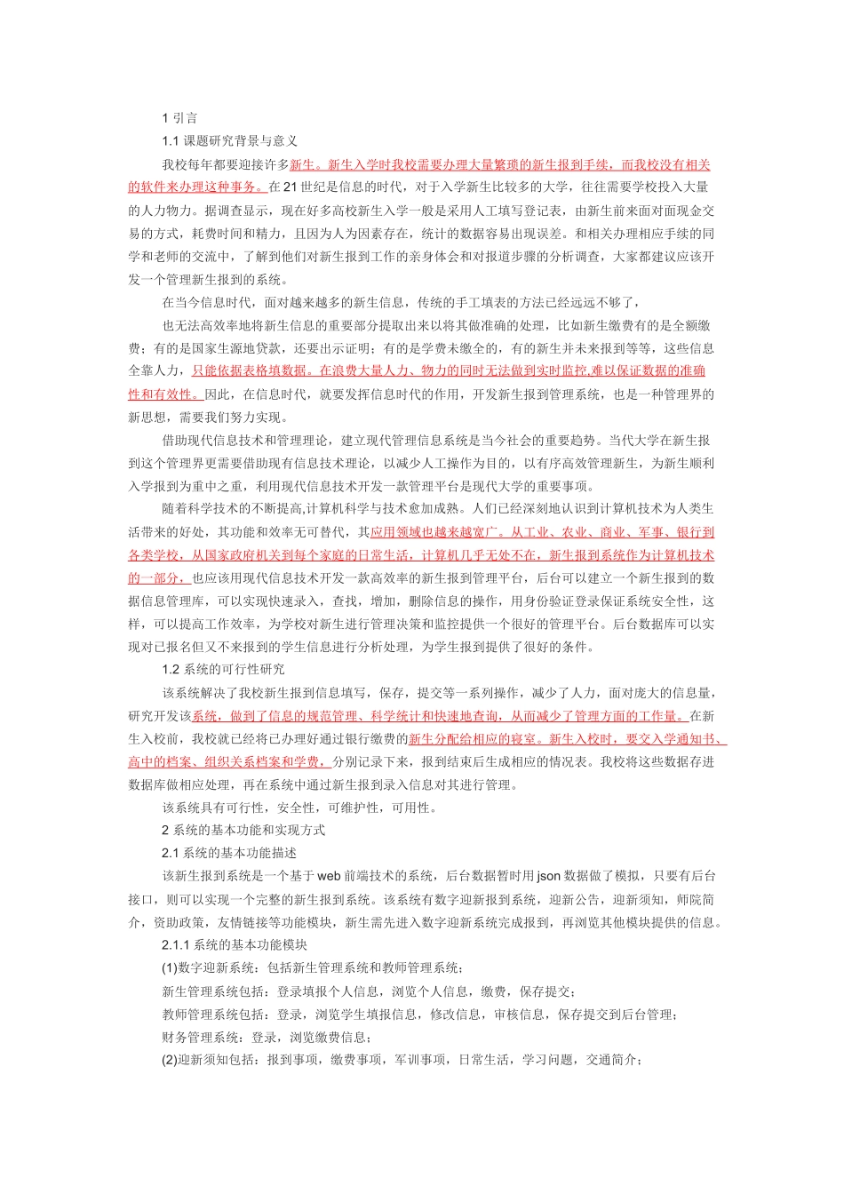 大学新生报道系统的设计与实现_第1页