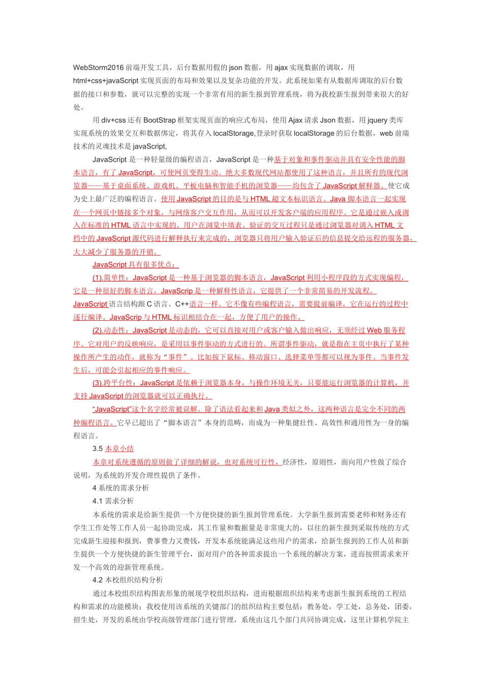 大学新生报道系统的设计与实现_第3页