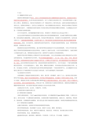 大学新生报道系统的设计与实现