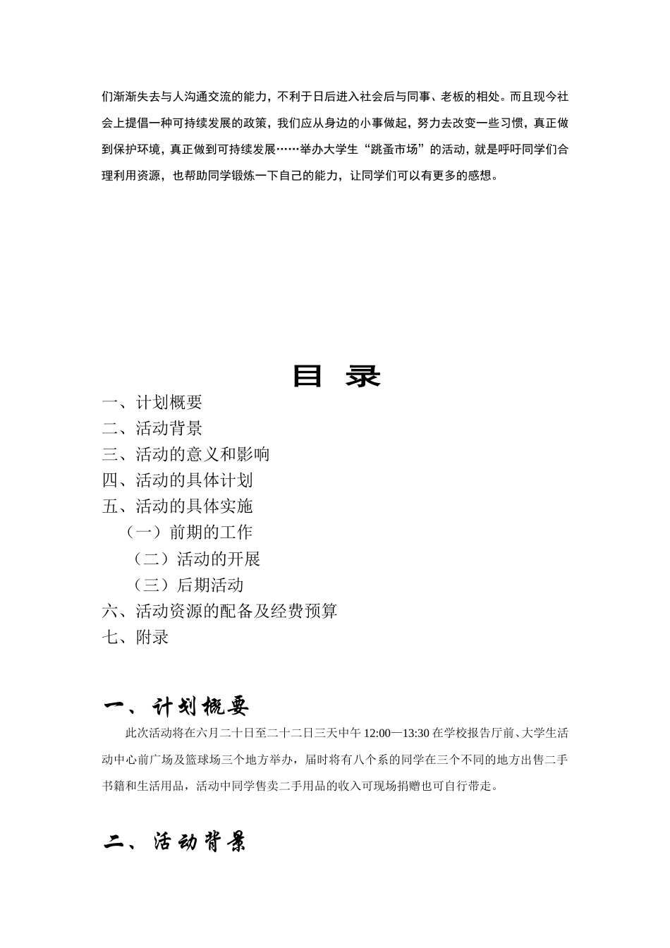 大学生跳蚤市场计划书_第2页