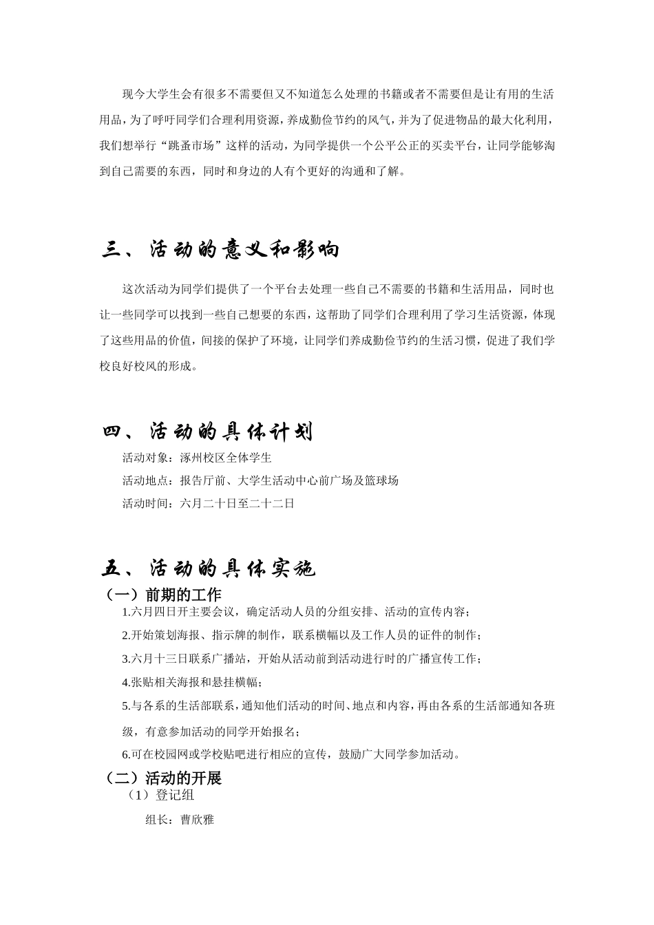 大学生跳蚤市场计划书_第3页