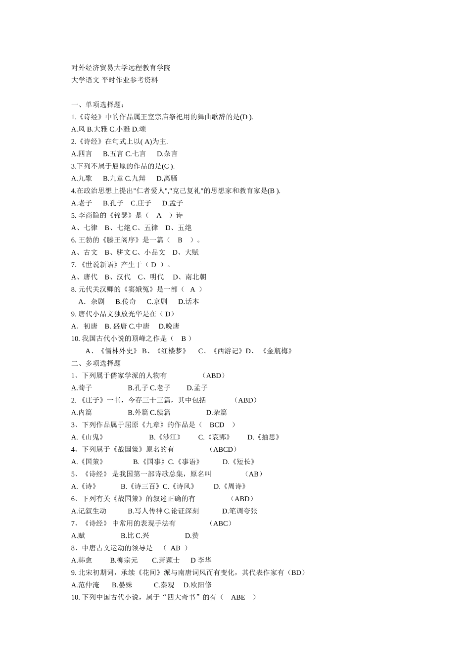 大学语文(同名10513)_第1页