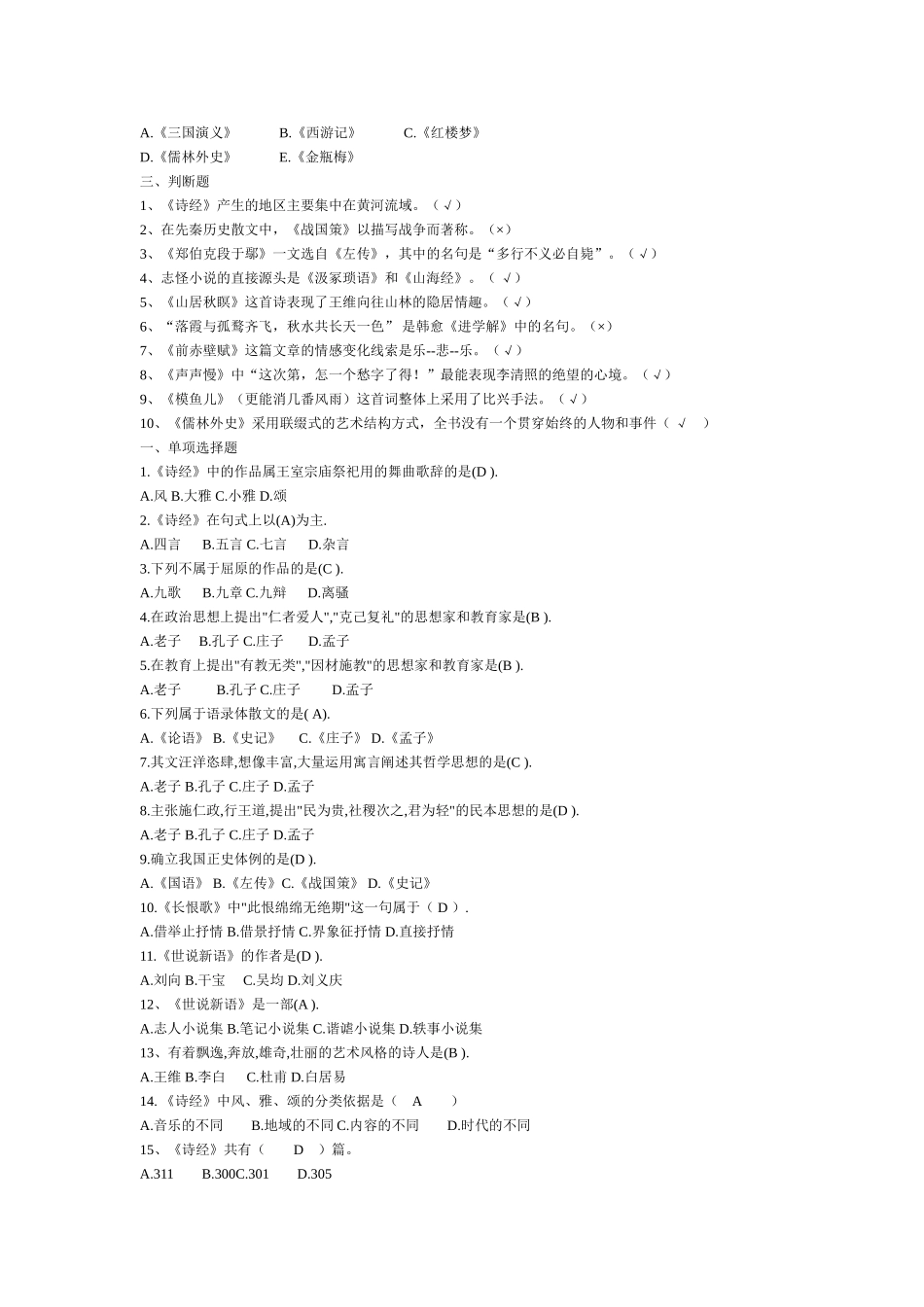 大学语文(同名10513)_第2页