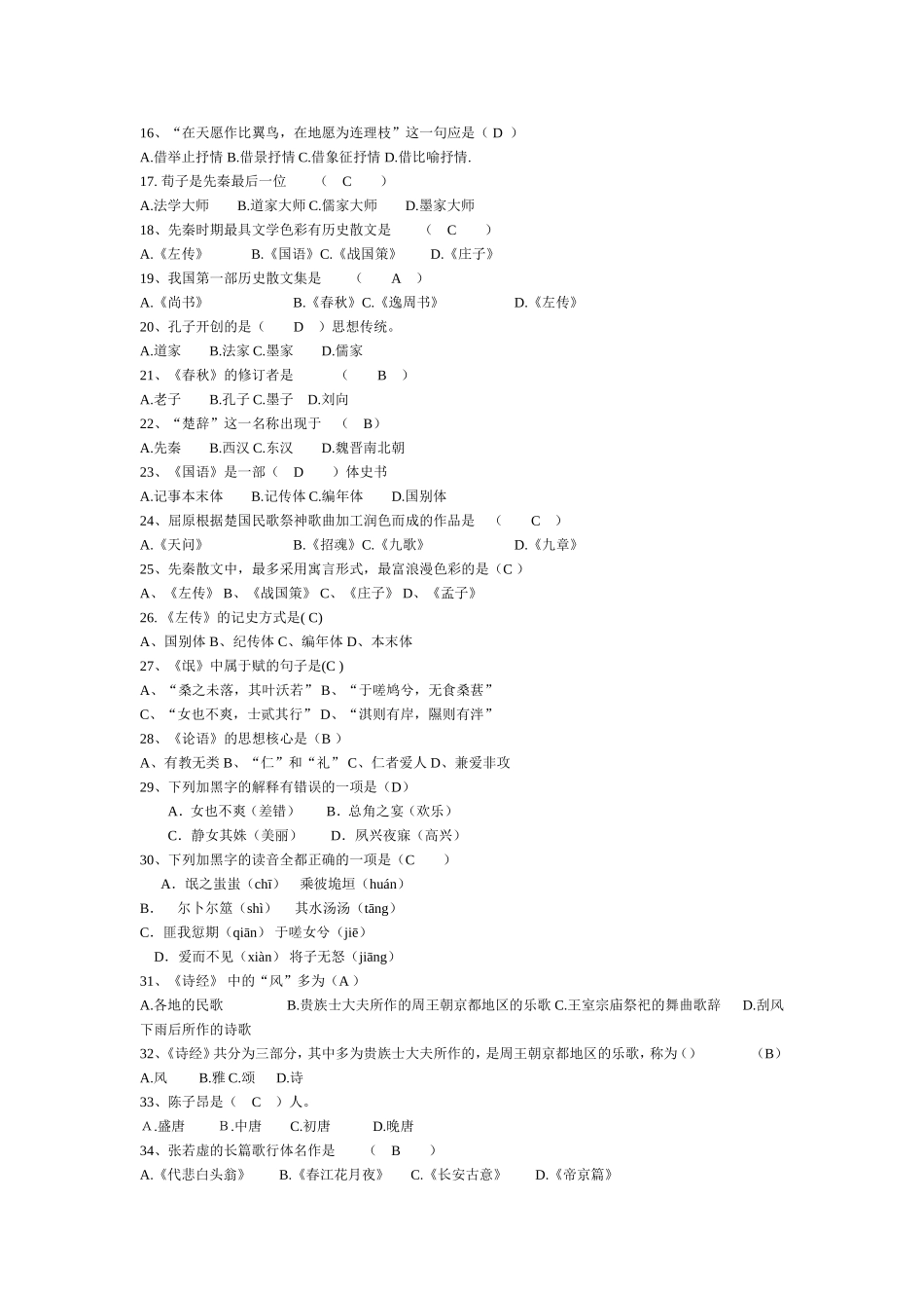 大学语文(同名10513)_第3页