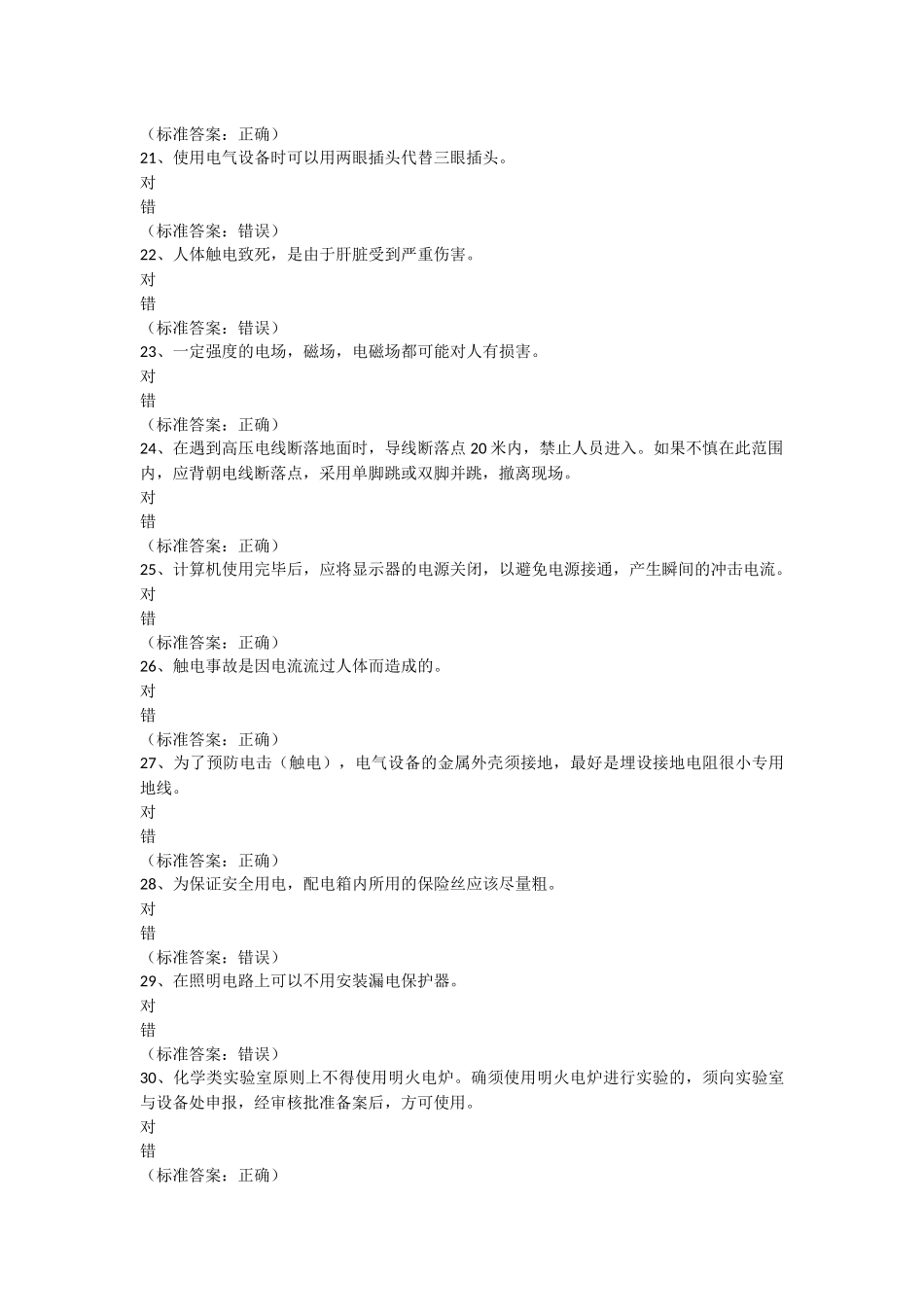 大学生通识类安全题与答案_第3页