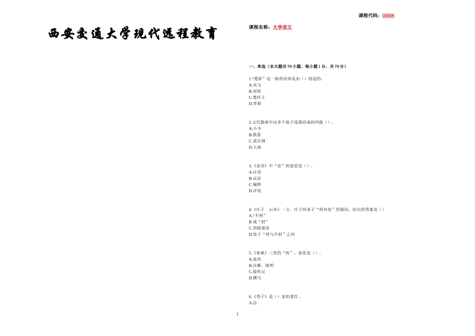 大学语文(学习指南)_第1页