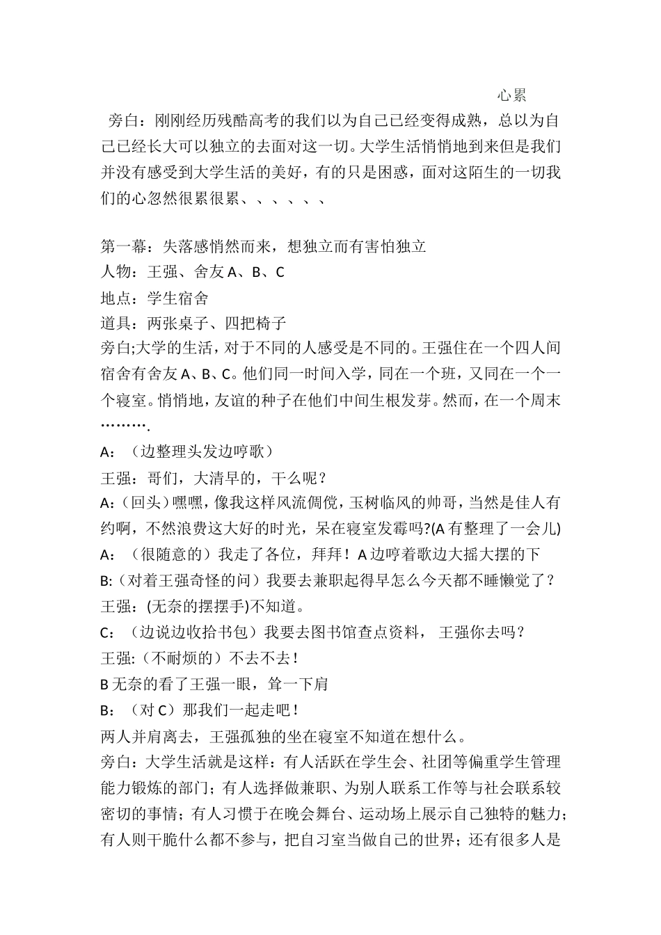 大学新生的困惑----心累_第2页