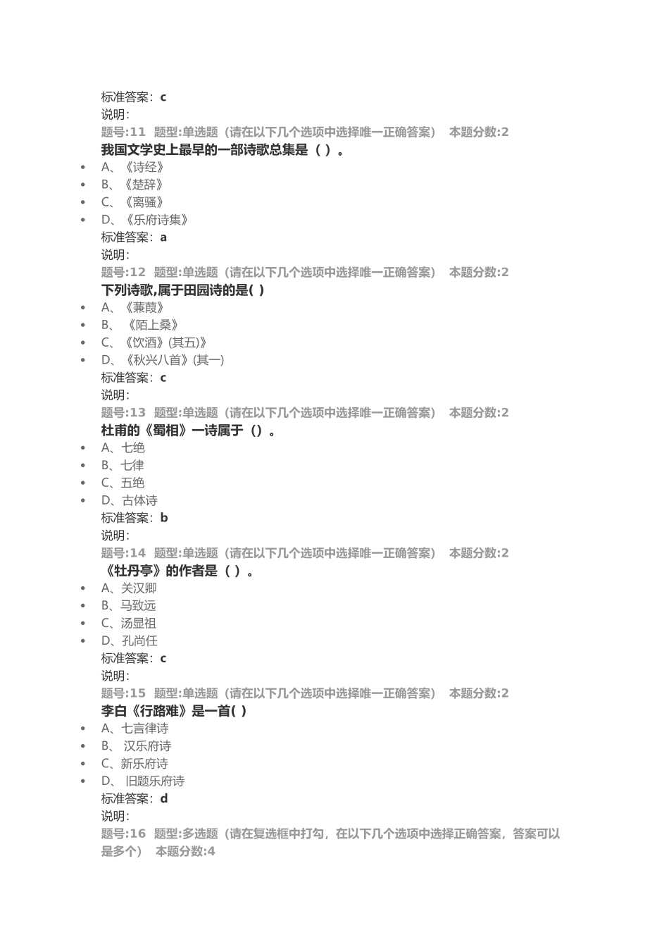 大学语文(专)第二次作业_第3页