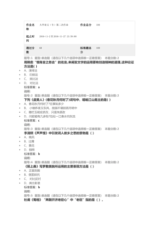 大学语文(专)第二次作业