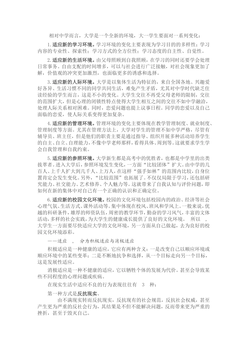 大学新生的适应问题_第2页