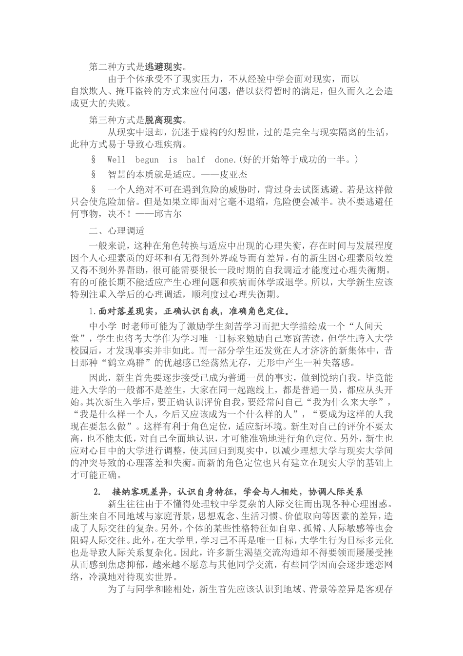 大学新生的适应问题_第3页