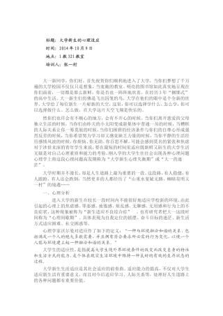 大学新生的适应问题