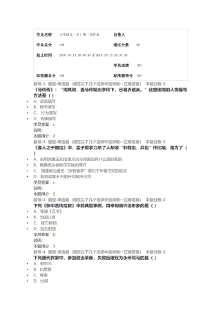 大学语文(专)第一次作业(2016)