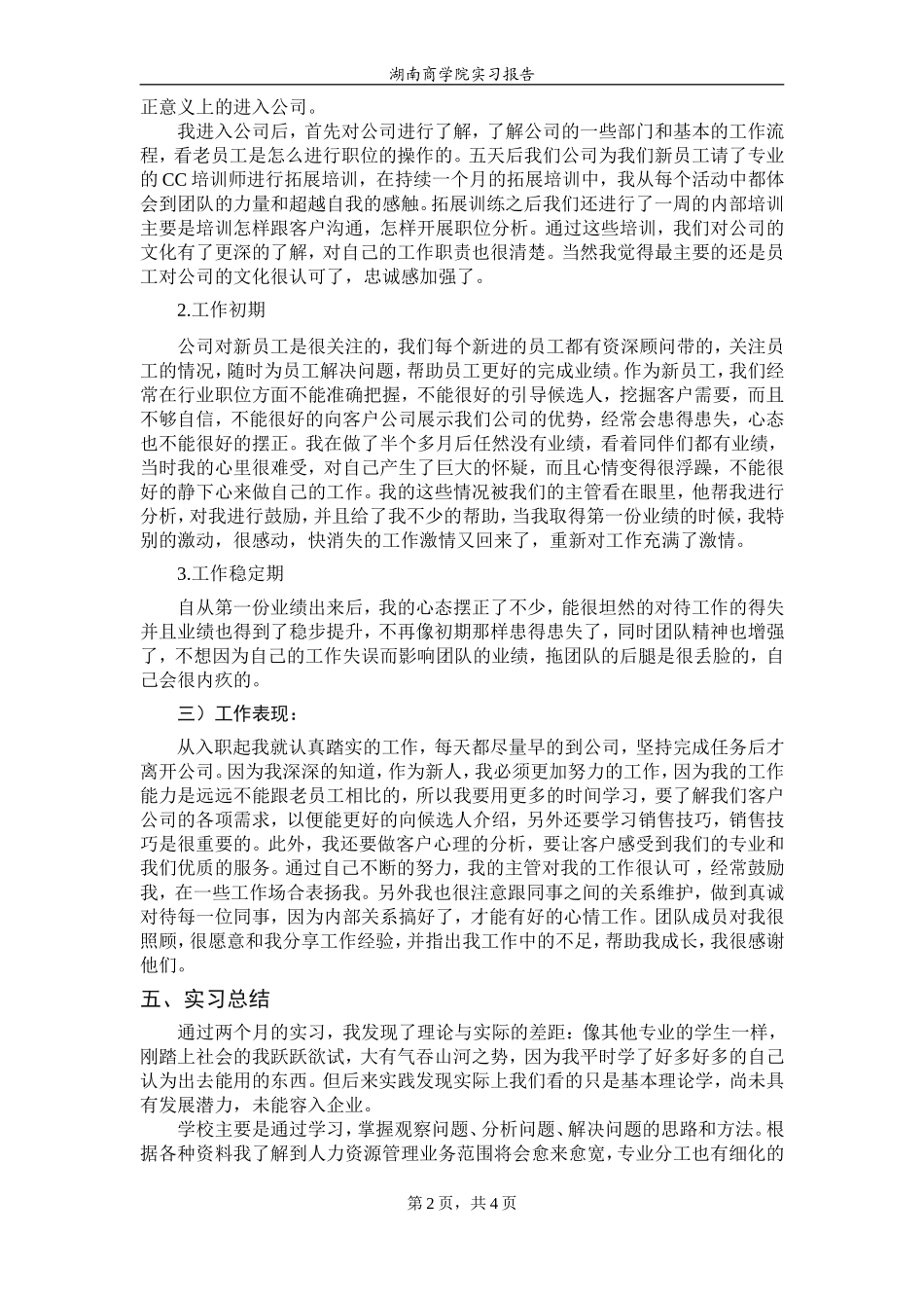 大学生猎头公司实习报告1_第3页