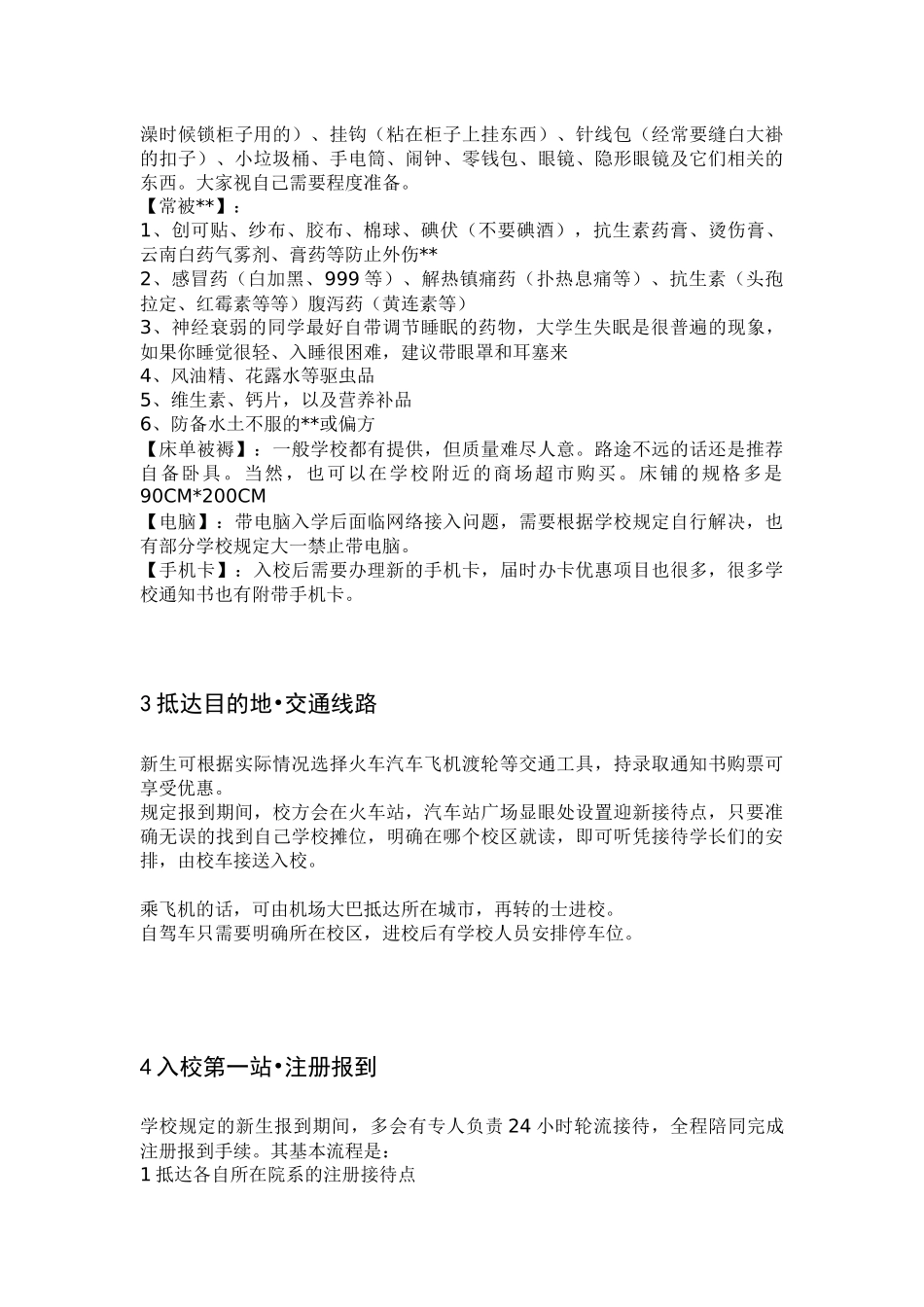 大学新生攻略_第2页