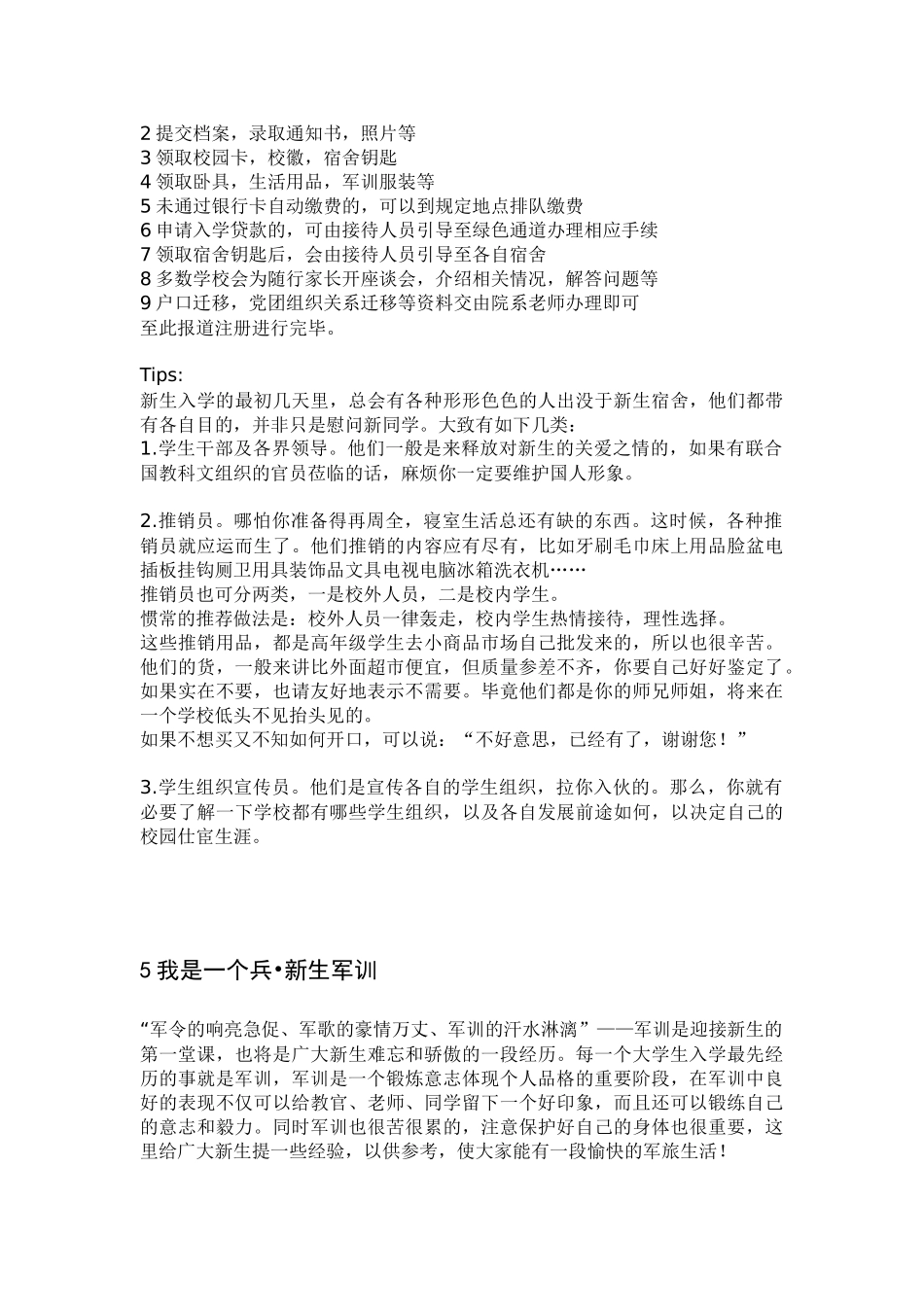 大学新生攻略_第3页