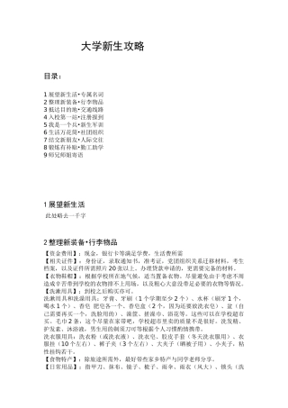 大学新生攻略