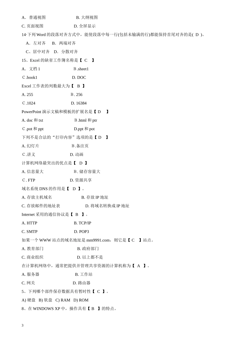 大学生统考计算机一级考试试题题库(同名18814)_第3页