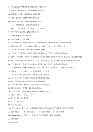 大学生统考计算机一级考试试题题库(同名18814)