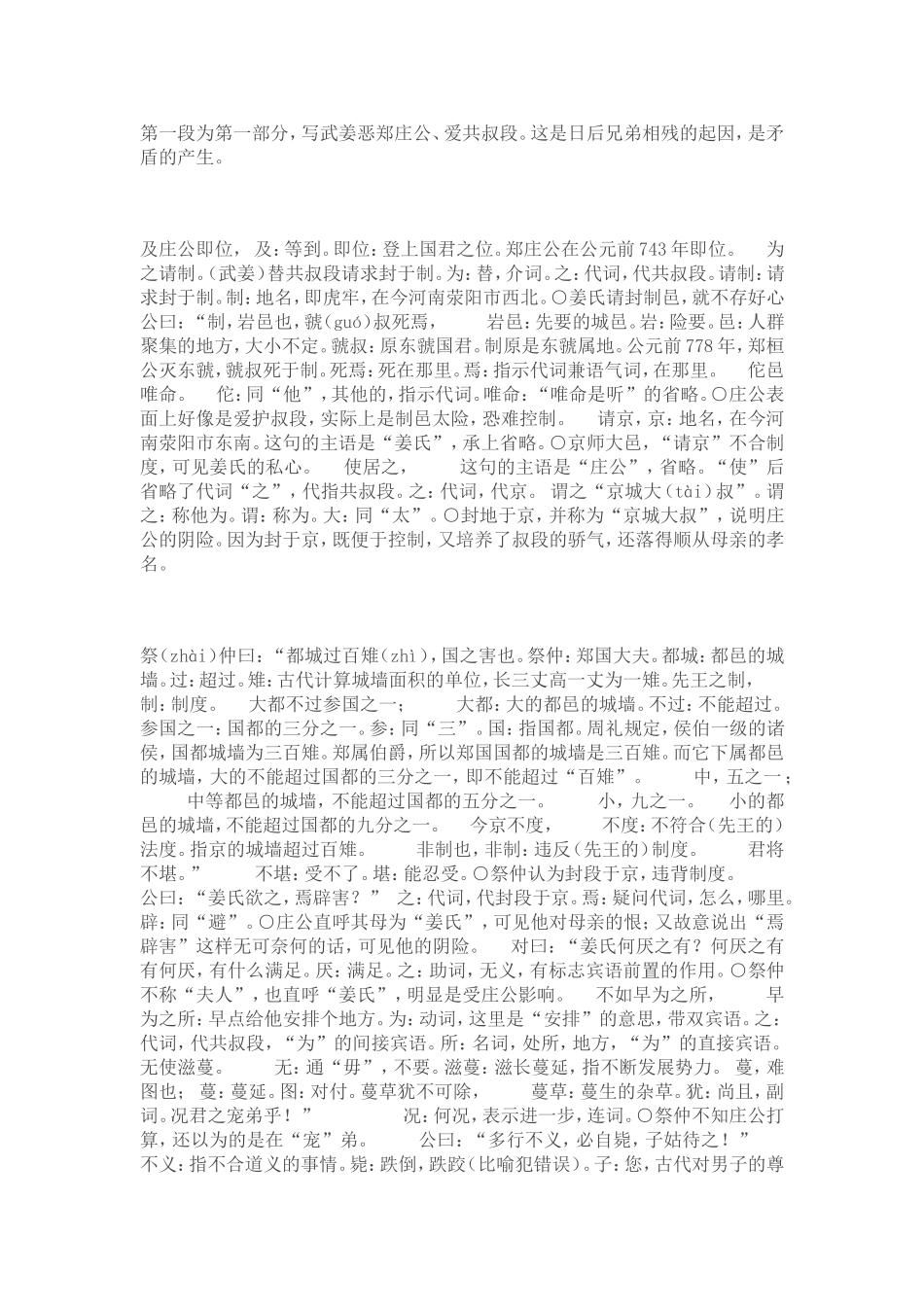 大学语文--《郑伯克段于鄢》译文与解析_第3页