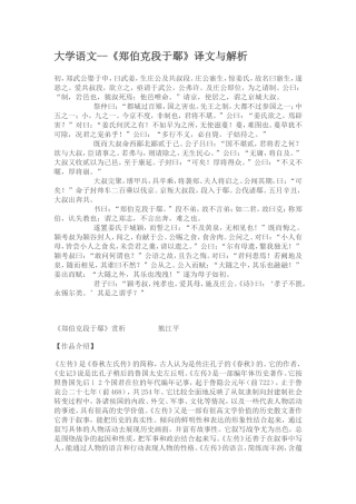 大学语文--《郑伯克段于鄢》译文与解析