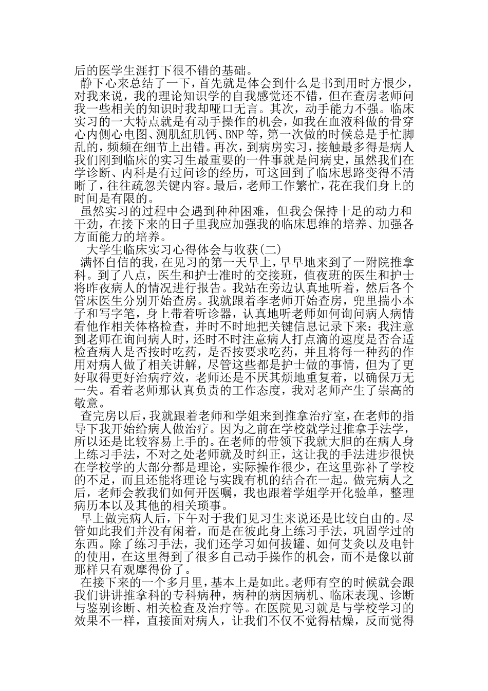大学生临床实习心得体会与收获-最新文档资料_第2页