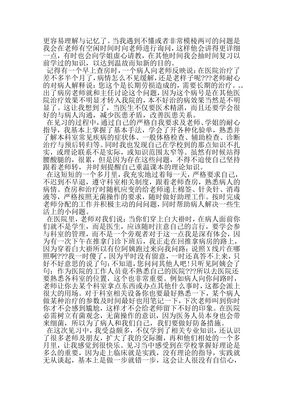 大学生临床实习心得体会与收获-最新文档资料_第3页