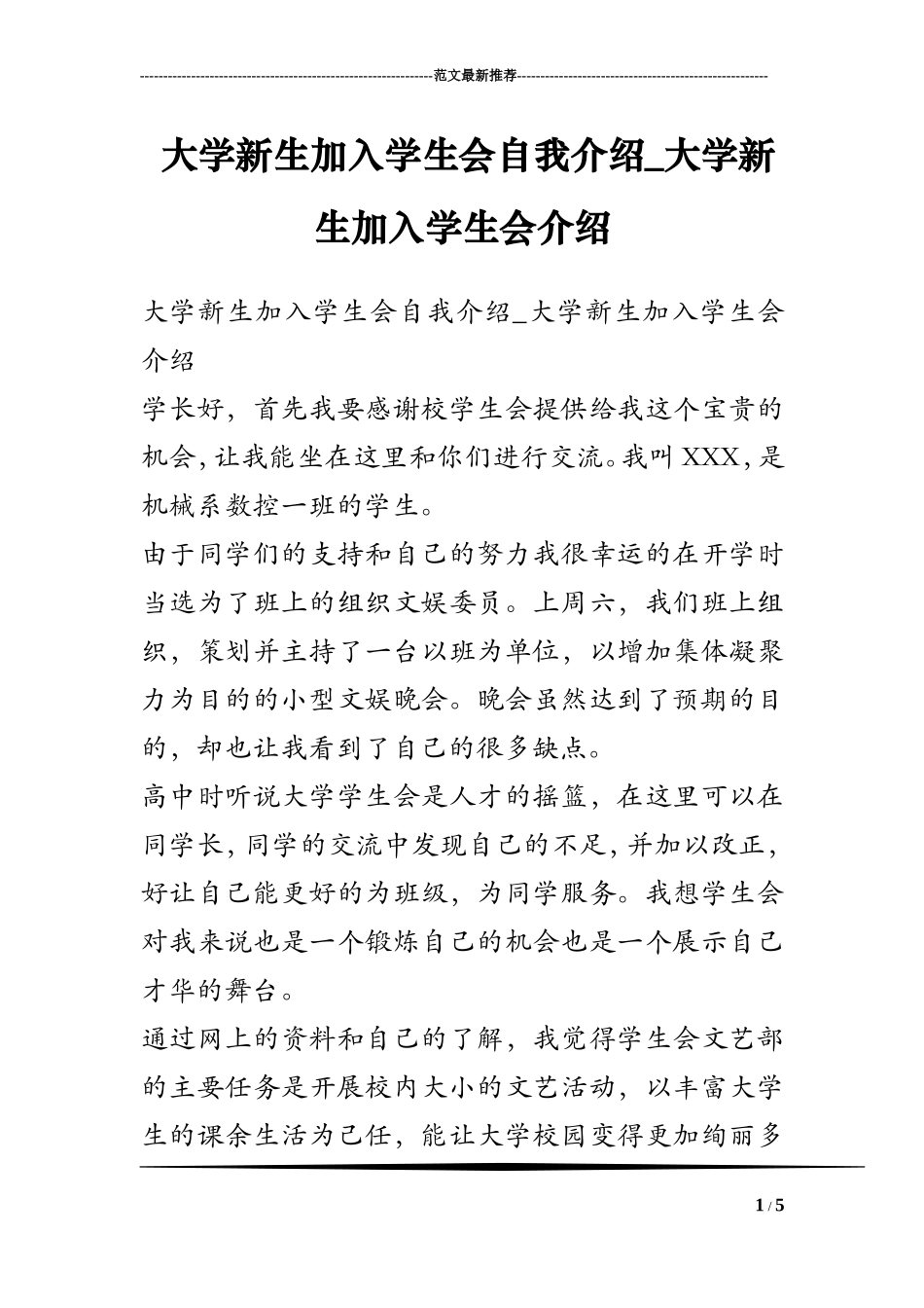 大学新生加入学生会自我介绍-大学新生加入学生会介绍_第1页