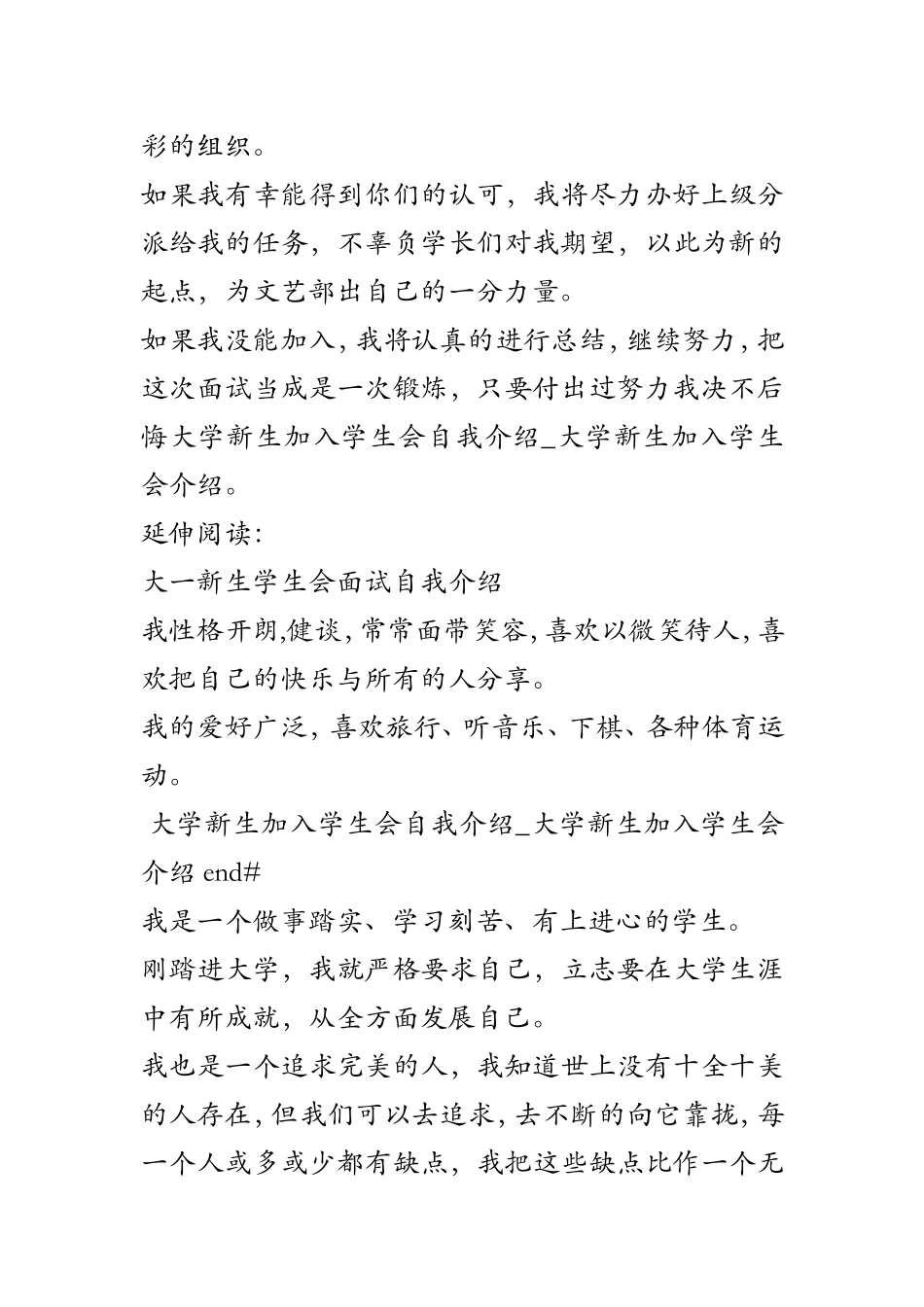 大学新生加入学生会自我介绍-大学新生加入学生会介绍_第2页