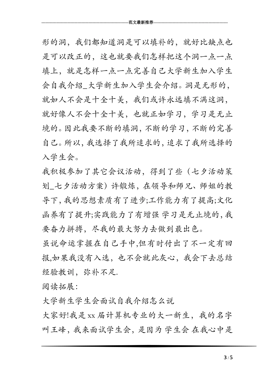 大学新生加入学生会自我介绍-大学新生加入学生会介绍_第3页