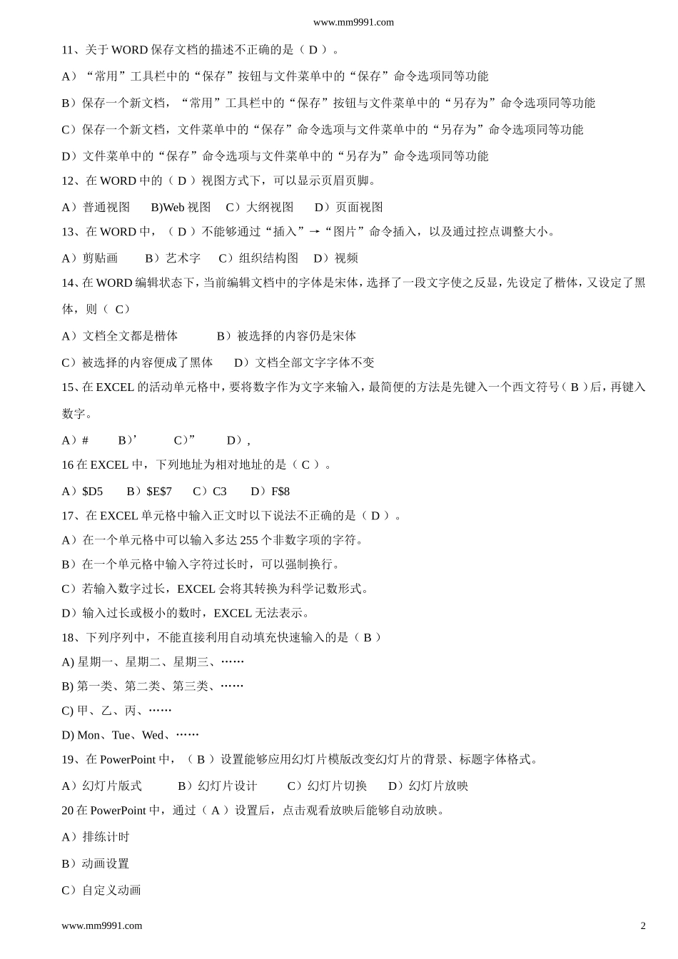 大学生统考计算机一级考试试题题库_第2页