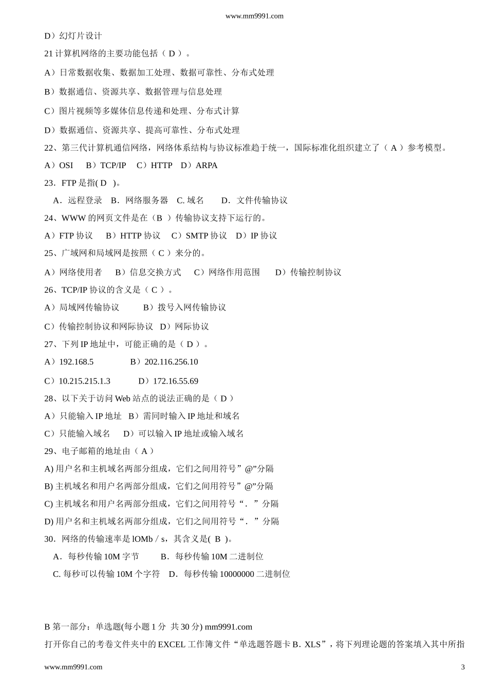 大学生统考计算机一级考试试题题库_第3页