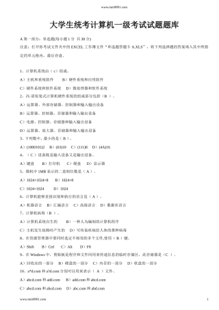 大学生统考计算机一级考试试题题库