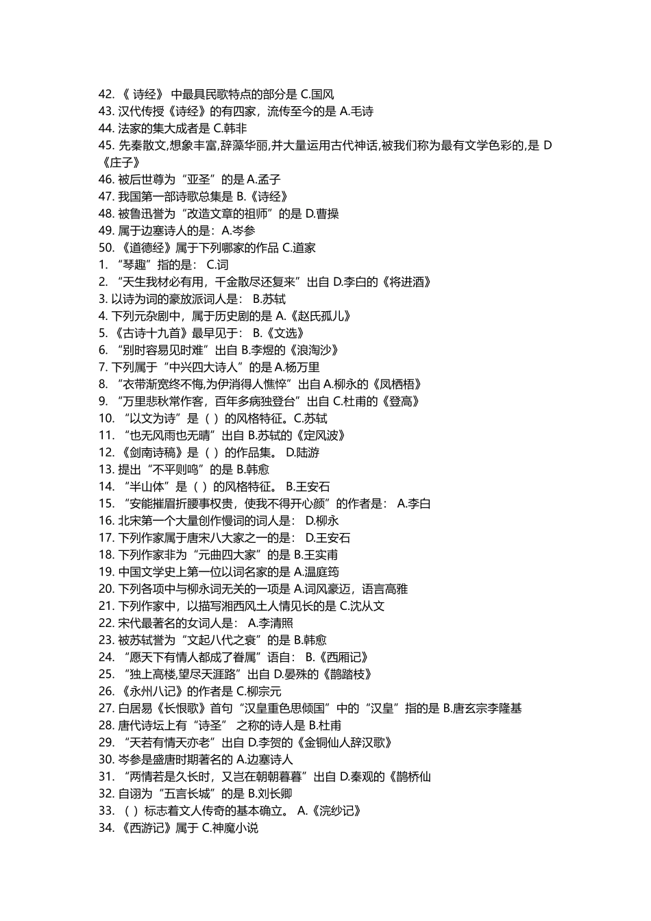 大学语文2008版第1-4次作业答案_第2页