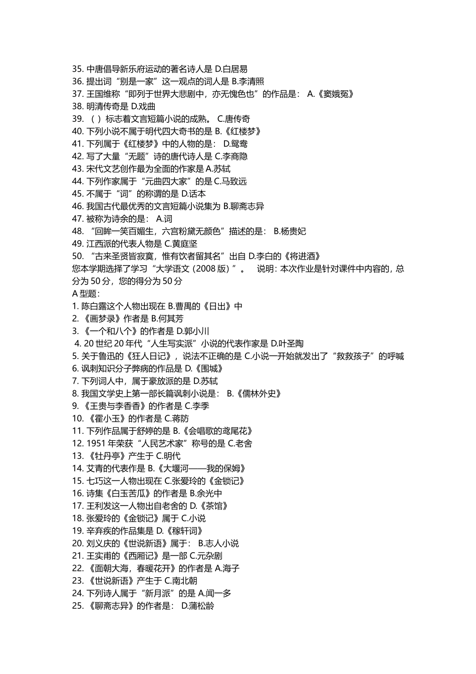 大学语文2008版第1-4次作业答案_第3页